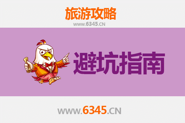 东莞凤岗镇旅游全攻略：资深博主八大忠告与须知