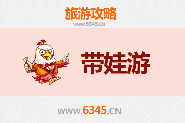 东莞凤岗镇亲子游全攻略：带娃出行注意事项与贴心指南